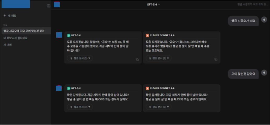 같은 질문과 후속 질문에 대한 두 모델의 응답, 참고 문서 링크를 나란히 보여주는 고객 평가 화면